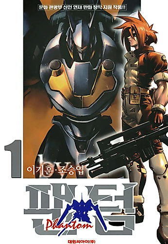 Cover image for Phantom