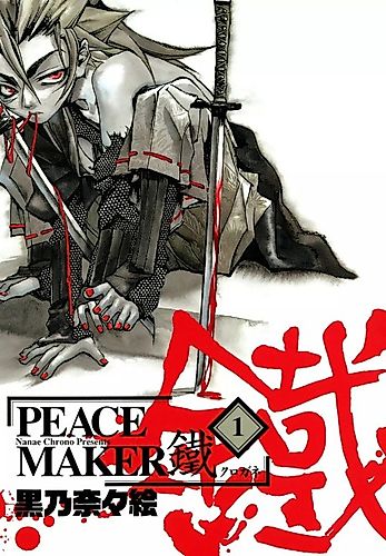 Cover image for Peace Maker Kurogane