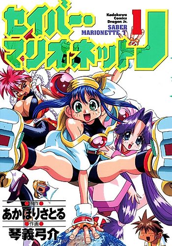 Cover image for Saber Marionette J