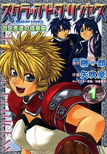 Cover image for Scrapped Princess