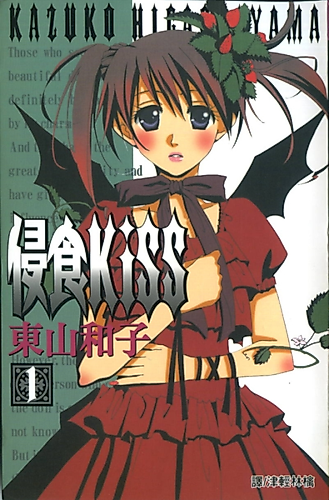 Cover image for Shinshoku KiSS