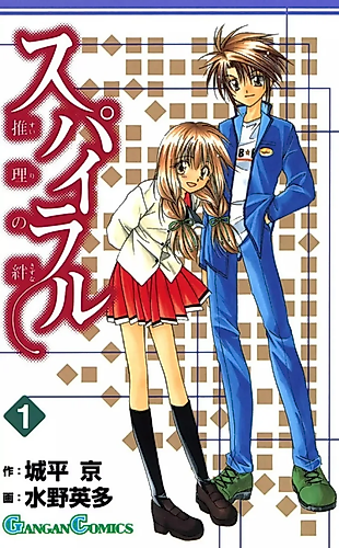 Cover image for Spiral: Bonds of Reasoning