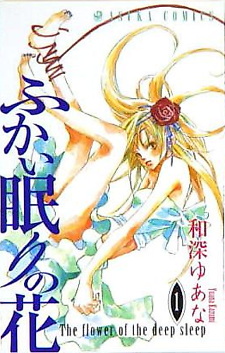 Cover image for The Flower of the Deep Sleep