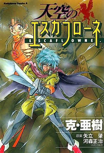 Cover image for Vision of Escaflowne