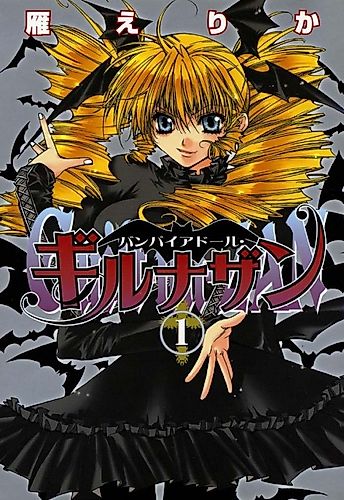 Cover image for Vampire Doll: Guilt-na-Zan
