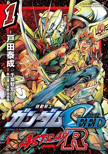 Cover image for Mobile Suit Gundam SEED Astray R