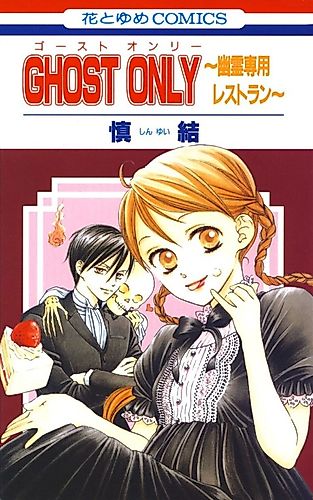Cover image for Ghost Only