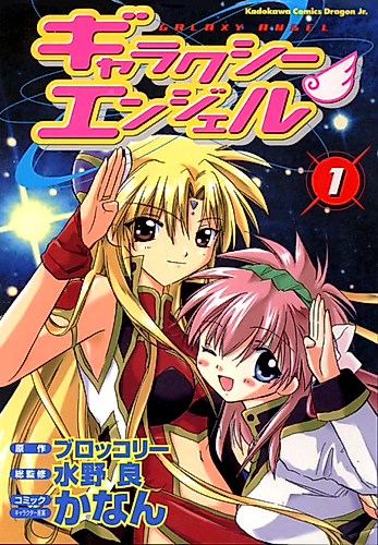Cover image for Galaxy Angel