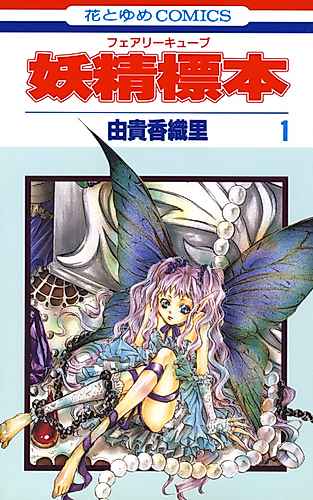 Cover image for Fairy Cube