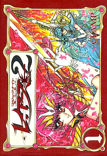 Cover image for Magic Knight Rayearth 2