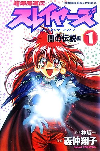 Cover image for Slayers: Super Explosive Demon Story