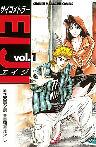 Cover image for Psychometrer Eiji