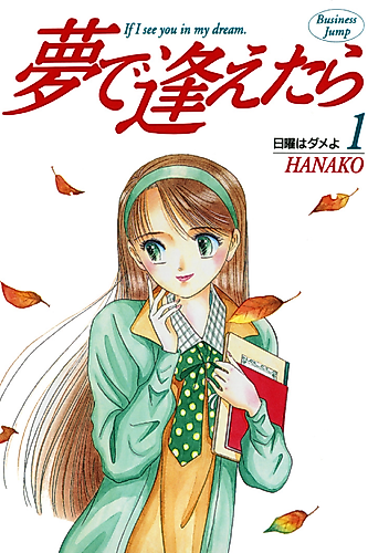 Cover image for If I See You In My Dreams