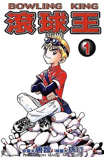 Cover image for Bowling King