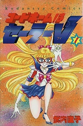 Cover image for Codename: Sailor V