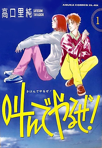 Cover image for Shout Out Loud!