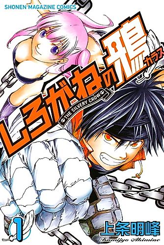 Cover image for Shirogane no Karasu