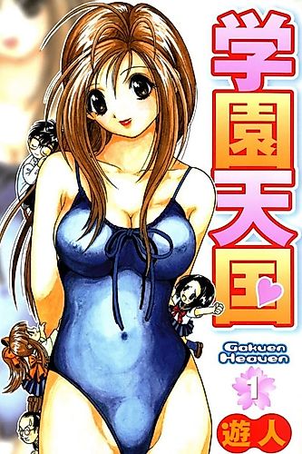 Cover image for Gakuen Heaven