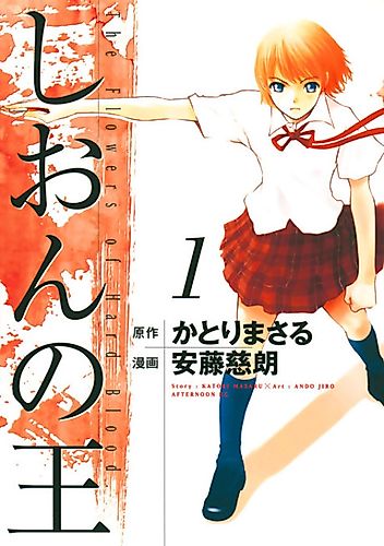 Cover image for Shion no Oh