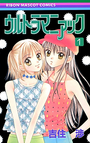 Cover image for Ultra Maniac