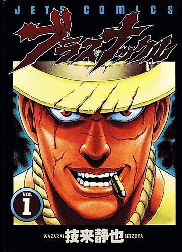 Cover image for Blaster Knuckle