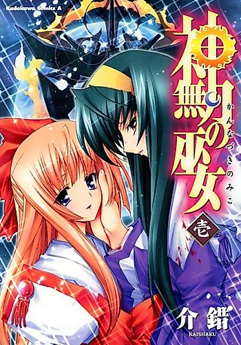 Cover image for Kannazuki no Miko: Destiny of Shrine Maiden