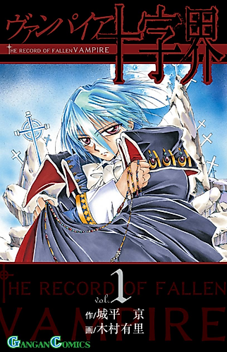 Cover image for The Record of a Fallen Vampire