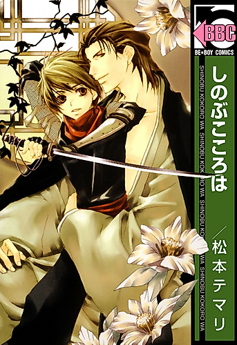 Cover image for Shinobu Kokoro: Hidden Heart