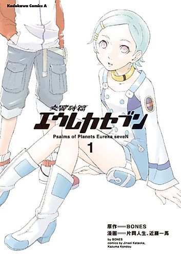 Cover image for Eureka Seven: Psalms of Planets
