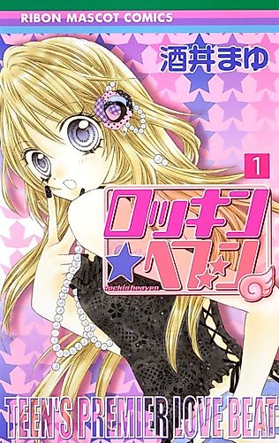 Cover image for Rockin‘★Heaven