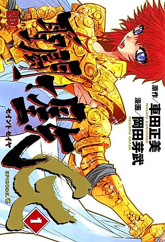 Cover image for Saint Seiya Episode.G