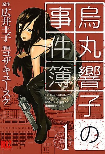 Cover image for Kyoko Karasuma the detective of Asakusa police department.