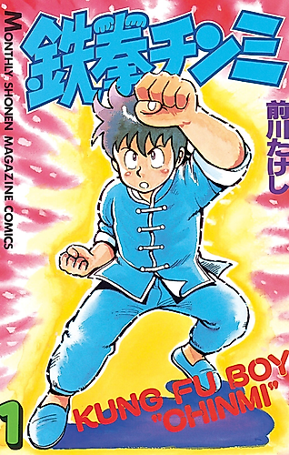 Cover image for Ironfist Chinmi
