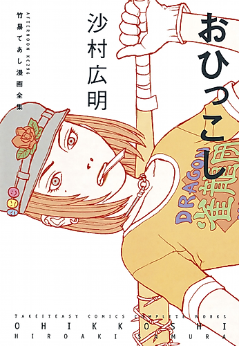 Cover image for Ohikkoshi