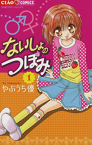 Cover image for Naisho no Tsubomi