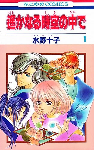 Cover image for Haruka: Beyond the Stream of Time