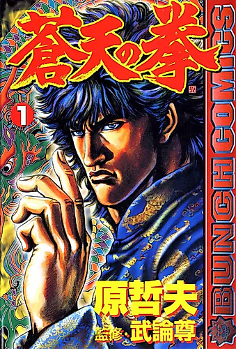 Cover image for Fist of the Blue Sky