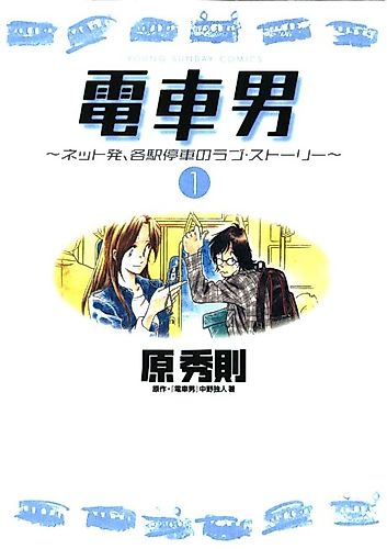 Cover image for Train_Man: Densha Otoko