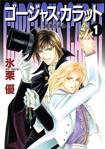 Cover image for Gorgeous Carat
