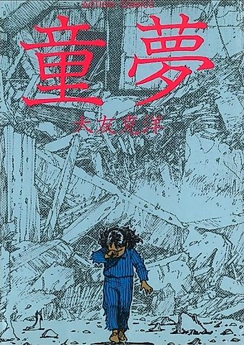 Cover image for Domu: A Child's Dream