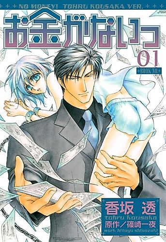 Cover image for Okane ga Nai