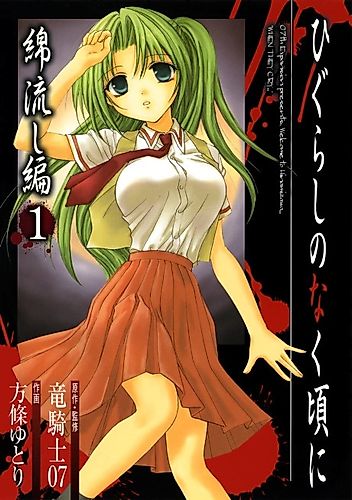 Cover image for Higurashi WHEN THEY CRY: Cotton Drifting Arc