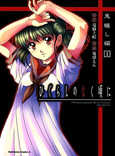 Cover image for Higurashi WHEN THEY CRY: Demon Exposing Arc