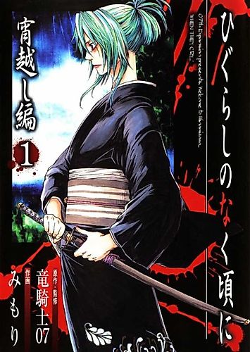 Cover image for Higurashi WHEN THEY CRY: Beyond Midnight Arc