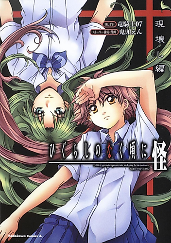 Cover image for Higurashi no Naku Koro ni Kai Utsutsukowashihen