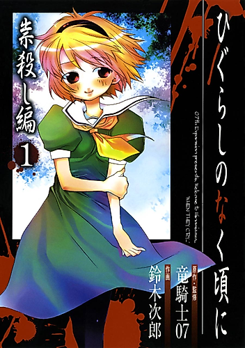 Cover image for Higurashi WHEN THEY CRY: Curse Killing Arc