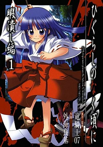 Cover image for Higurashi WHEN THEY CRY: Time Killing Arc