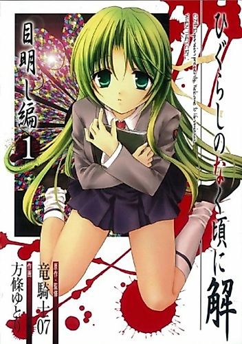 Cover image for Higurashi WHEN THEY CRY: Eye Opening Arc