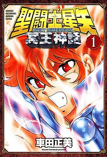 Cover image for Saint Seiya: Next Dimension - The Myth of Hades