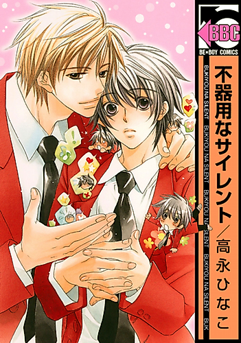 Cover image for Awkward Silence